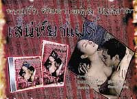 จัดระเบียบ "หนังแผ่น" แก้ปัญหาที่ปลายเหตุ!!