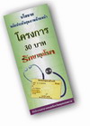 มหา'ลัยแพทย์เตรียมถอน 30 บาท ชี้ภาระหนักใช้แพทย์ไม่คุ้มคุณภาพ