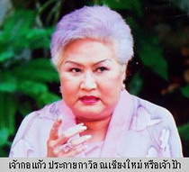 เจ้าป้าวิกฤติเส้นเลือดแตกไฮโซแห่เยี่ยม-ญาติทำใจ