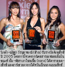 อั้ม-ทาทา-วีเจจ๋าคว้าสาวยอดเซ็กซี่นิตยสารFHMโหวต
