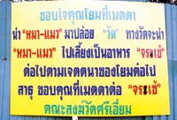 นำหมาแมวที่ปล่อยวัดไปเป็นอาหารจรเข้