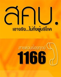 จ้องเอาผิดโฆษณาเกินจริง