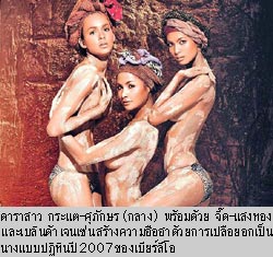 3 ดาราถ่ายหวิว ปฏิทินน้ำเมา [21 พ.ย. 49 - 03:17]